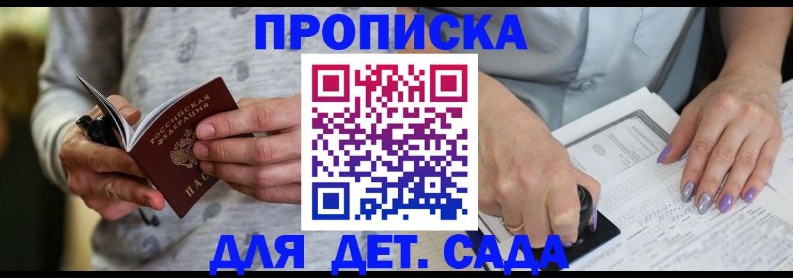 прописка в Кирсе